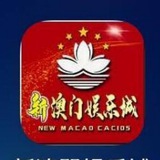 新澳门娱乐城交流群