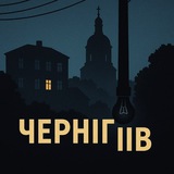 Чернігів💡Світло