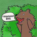 Глобальный Йух