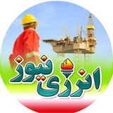 کانال اصلی انرژی نیوز