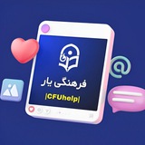 کافینت فرهنگیان | فرهنگی یار