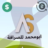 ابو محمد للصرافة والحوالات المالية