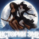 Шифр Шекспира | Истории Эми | Роза Пустыни | Клуб Романтики