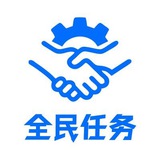 全民任务-寻团-评论代发-私信代发