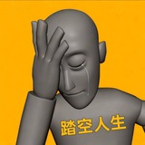 踏空人生社区自治