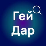 Гейдар 18+ | Анкеты
