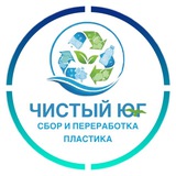 Чистый ЮГ
