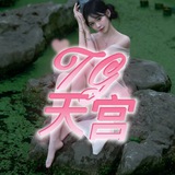 🍵TG天宫俱乐部（选妃主频道）💋