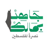 حملة جاهد بمالك | غزة - فلسطين