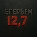ЄгерьFM 12,7