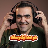 هر صدا يك رسانه، هر روانشناس يك پادکست