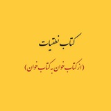 کتاب نطقیات