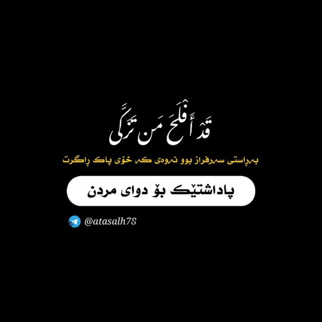 پاداشتێک بۆ دوای مردن