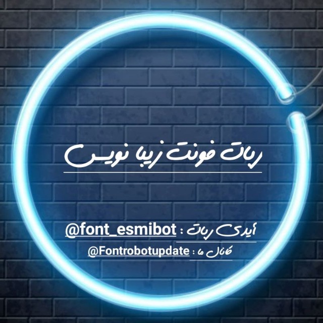 ربات فونت زیبا نویس