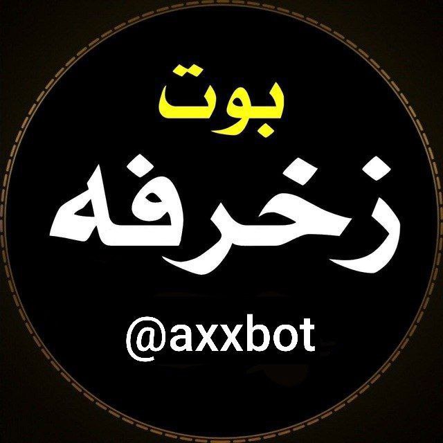 بوتات زخرفه➕اسماء➕اختصارات