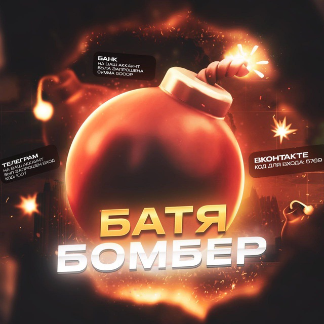 Твой БАТЯ 💣
