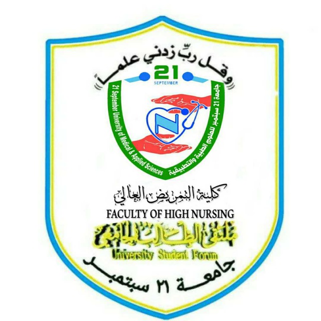البوت العلمي - كلية التمريض العالي -