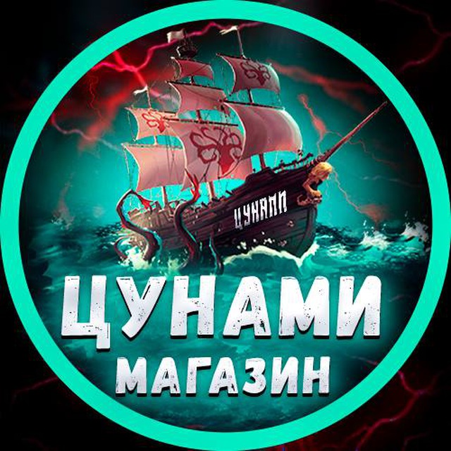 🌊Цунами