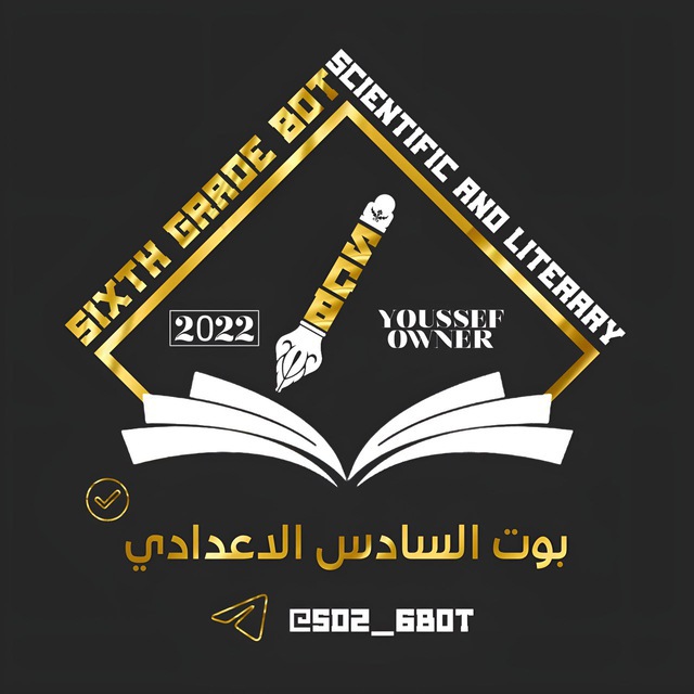 بوت السادس الاعدادي