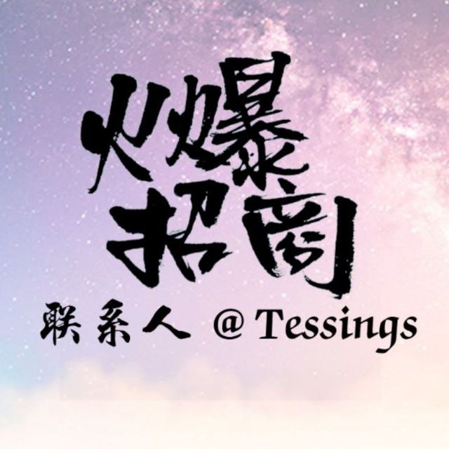 🔰火爆招商-Tessingsbot