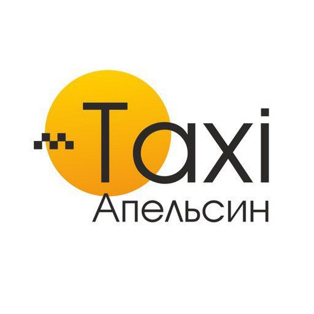 Такси АПЕЛЬСИН