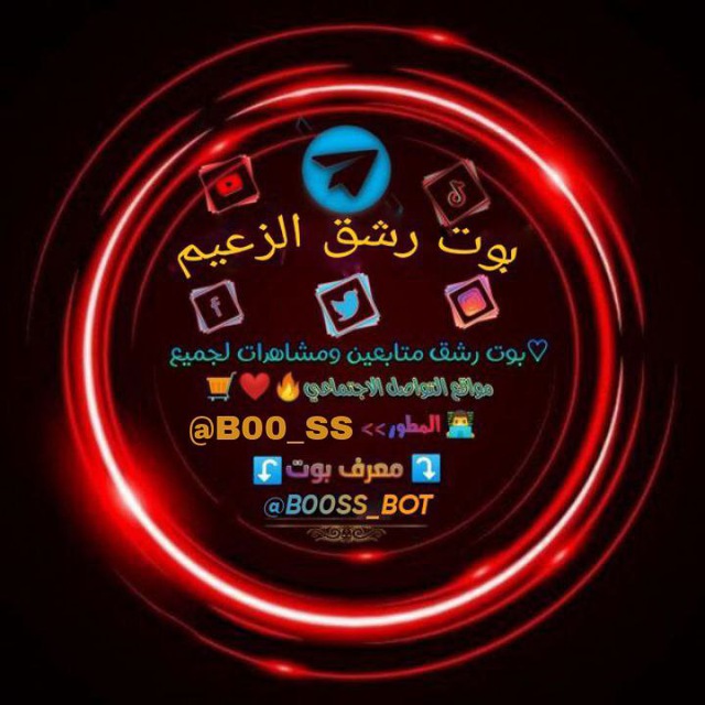 بوت رشق الزعيم ⌯✹ ⃝⃙🇪🇬