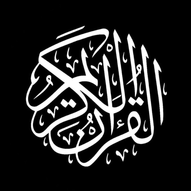 بوت القرآن الكريم