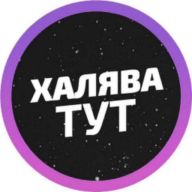 ЛАВКА ПРОМОКОДОВ