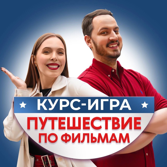 🇺🇸Игра от Иры и Бена🇺🇸