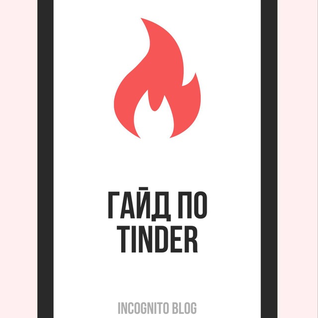 Подарок от INCOGNITO