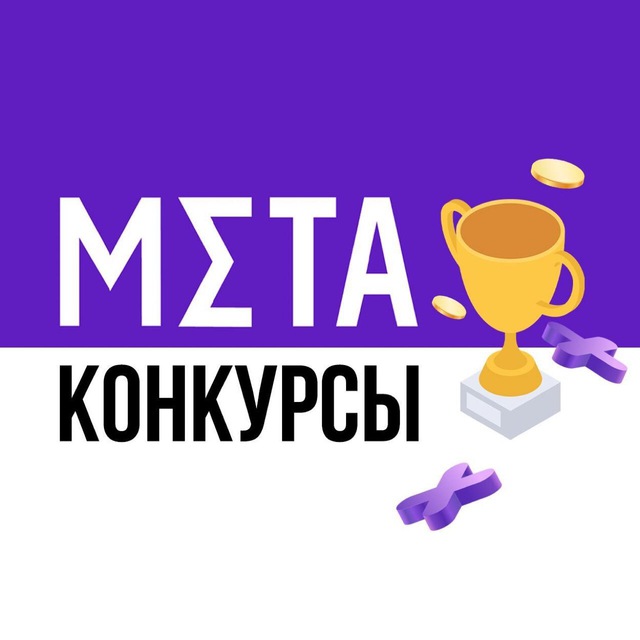 Meta Contest Bot