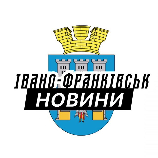 Надіслати новину у «Івано-Франківськ⚡️Новини»