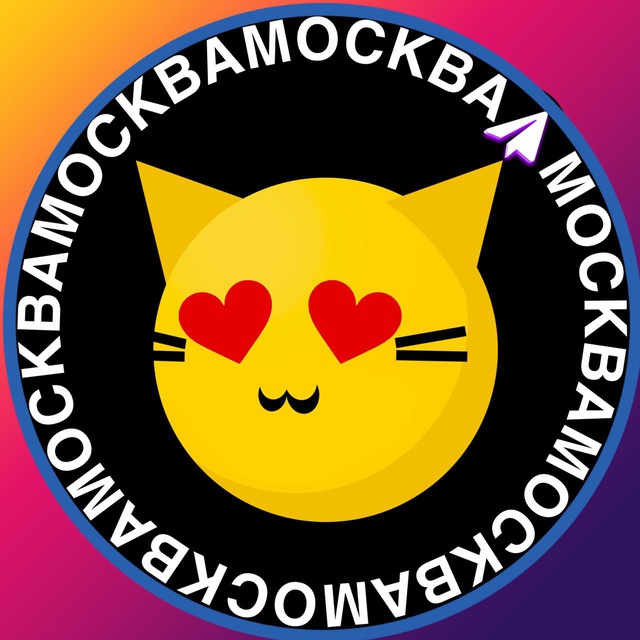 Знакомства в Москве 🐱 (МСК) Флирт и общение