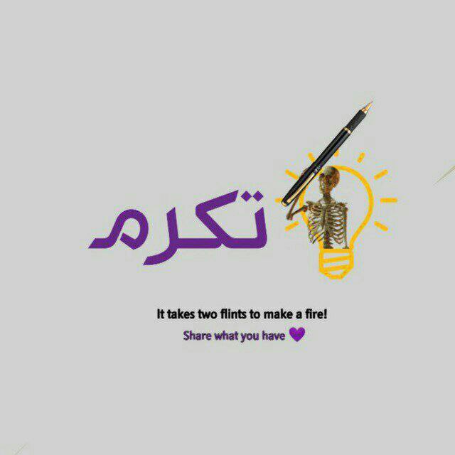 💜تواصل تكرم💜