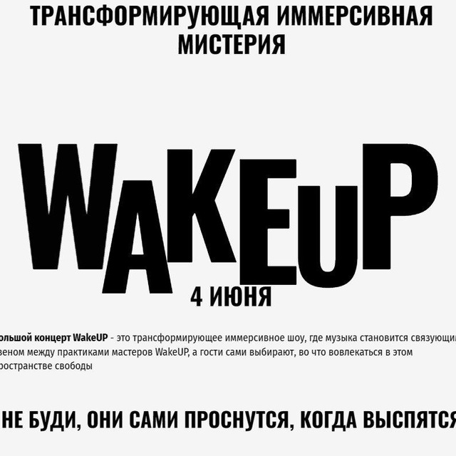 WAKEUP Moscow Bot