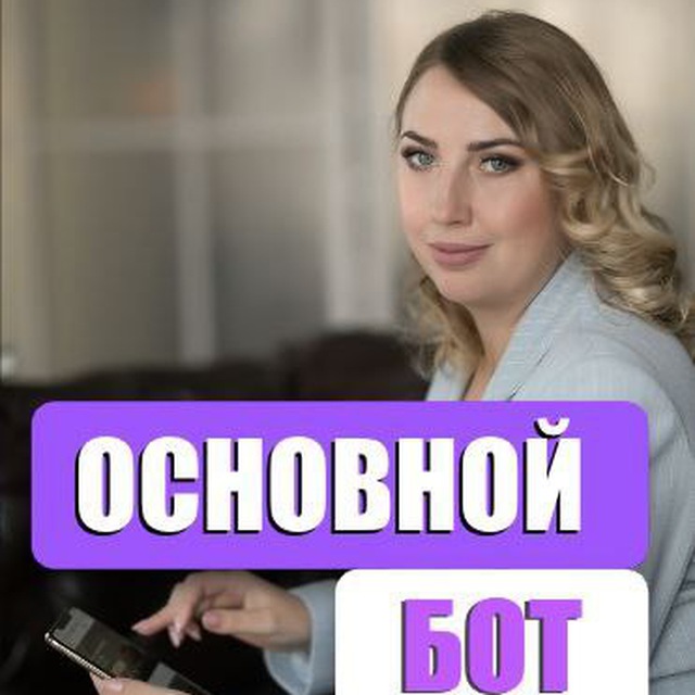Ирина Назарова | Бот помощник