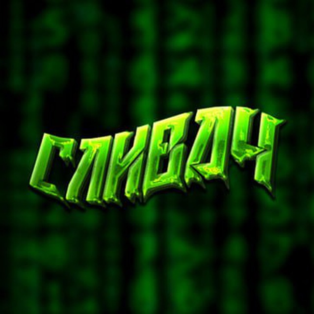 СЛИВАЧ | ОТВЕТЫ ОГЭ ЕГЭ 2025 VIP
