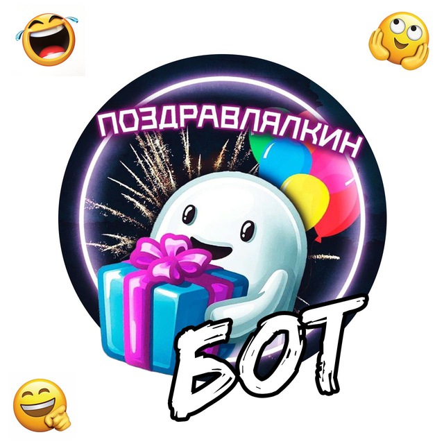 ПОЗДРАВЛЕНИЯ 🥳