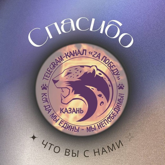 Обратная связь "За Победу Казань"
