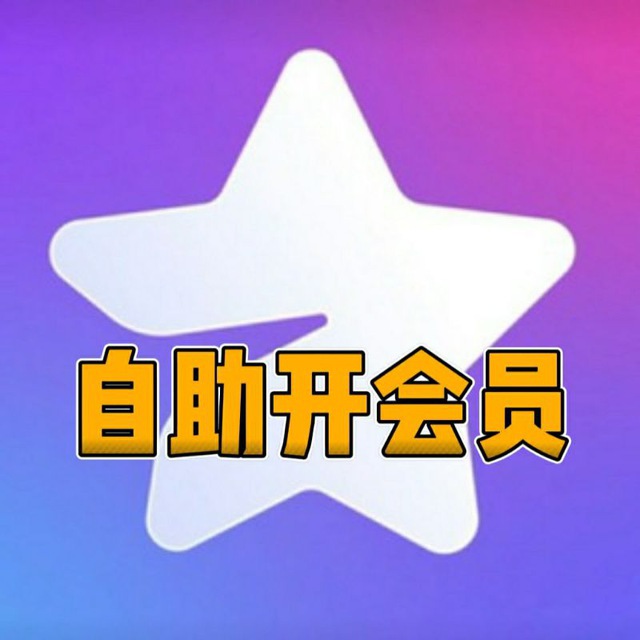 电报会员 自助开通 飞机会员代开 TRX兑换 TG会员