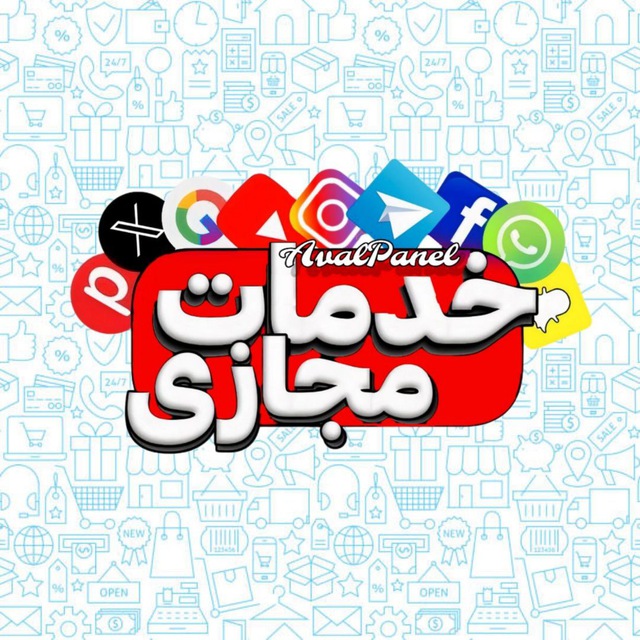 Aval Panel - کاملترین خدمات مجازی