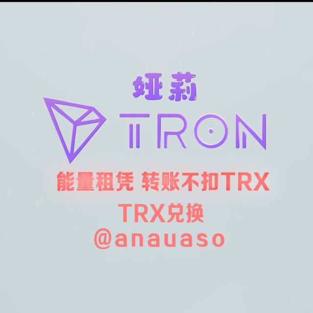 娅莉能量机器转账不扣TRX