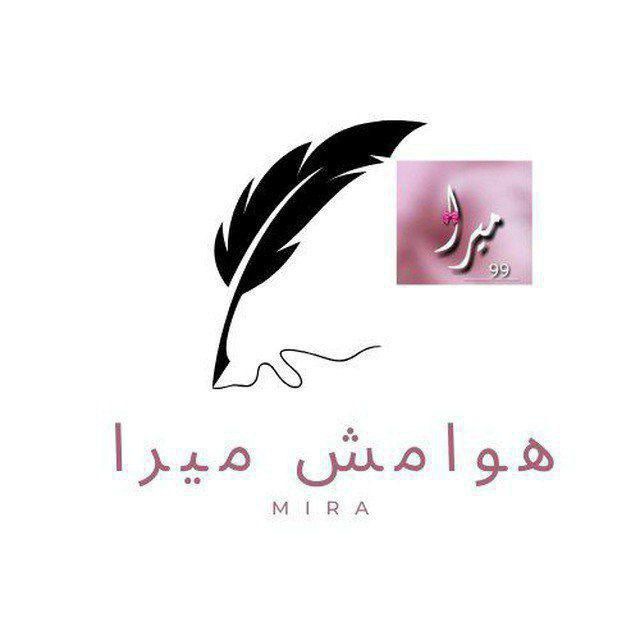 هوامش ميرا _bot