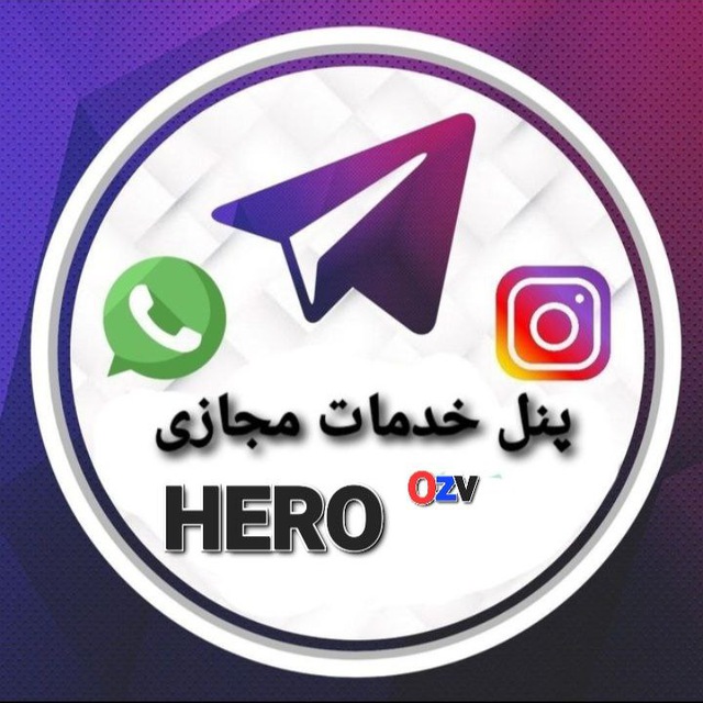 هیرو عضو | H E R O OZV