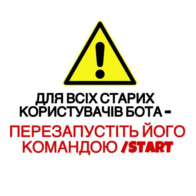 ПЕРЕЗАПУСТІТЬ ЧЕРЕЗ /START