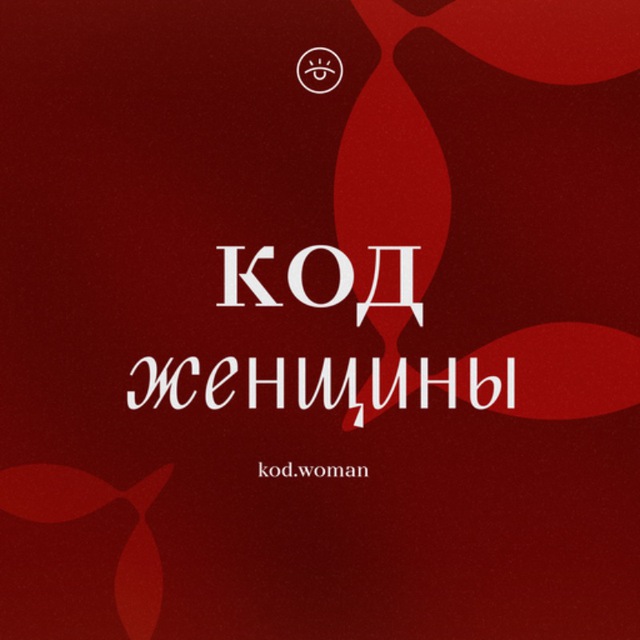 ЖЮ Хранительница KODа