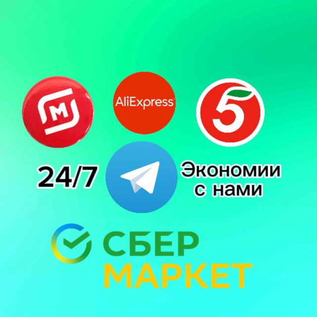 24/7 экономии с нами ❤️‍🩹