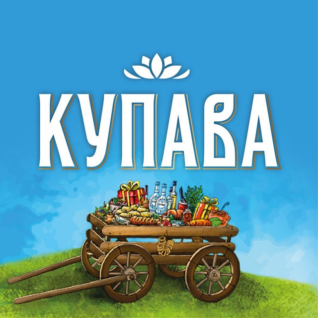 КУПАВА