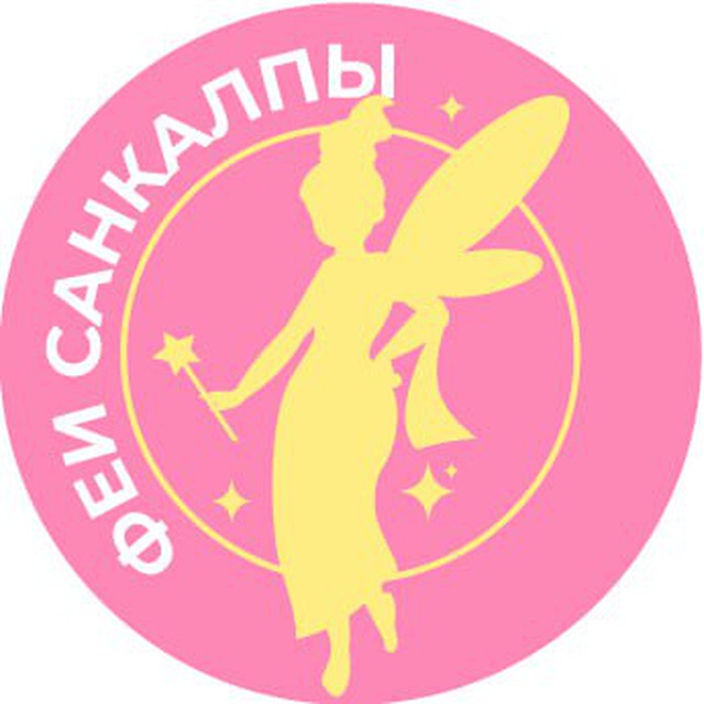 Феи "Санкалпы"