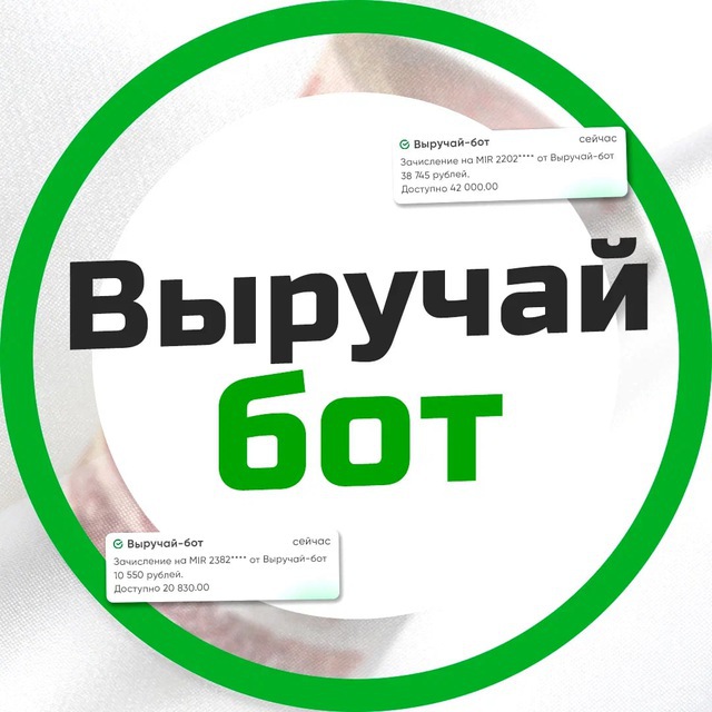 Выручай-бот | Займы без переплаты